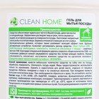 Гель для мытья посуды Clean home «Ягодная фантазия», 500 мл 10459733 - фото 13599856