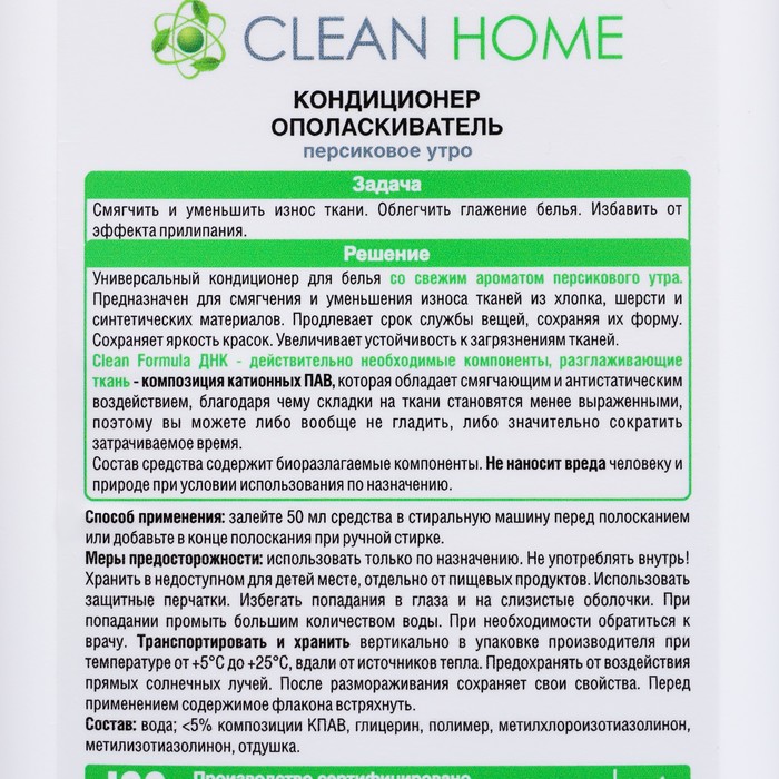 Кондиционер-ополаскиватель Clean home «Персиковое утро», для белого белья, 900 мл