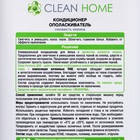 Кондиционер-ополаскиватель Clean home «Свежесть океана», для белого белья, 900 мл 10459737 - фото 13599865