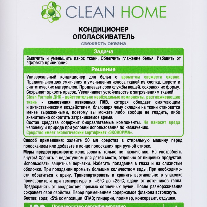 Кондиционер-ополаскиватель Clean home «Свежесть океана», для белого белья, 900 мл