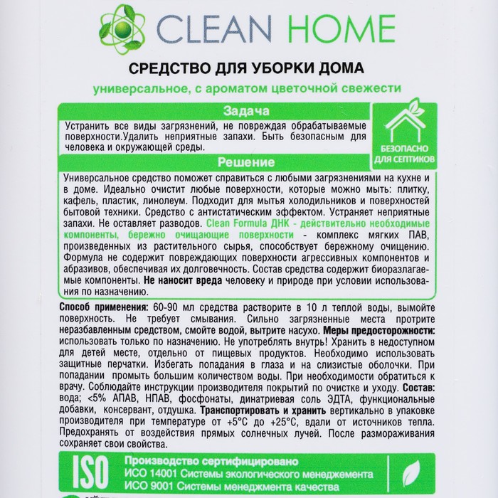 Средство для уборки дома Clean home «Цветочная свежесть», 900 мл