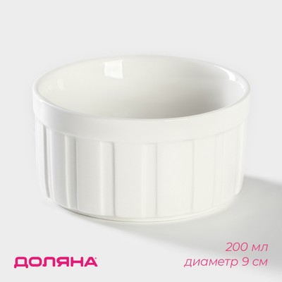 УЦЕНКА Рамекин Доляна «Каспар». 9×4,6 см. цвет белый