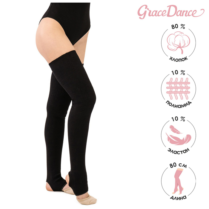 Гетры для гимнастики и танцев Grace Dance №3, длина 80 см, цвет чёрный - Фото 1