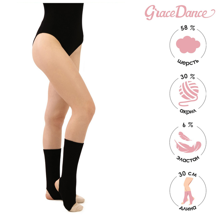 Гетры для гимнастики и танцев Grace Dance №1, длина 30 см, цвет чёрный - Фото 1