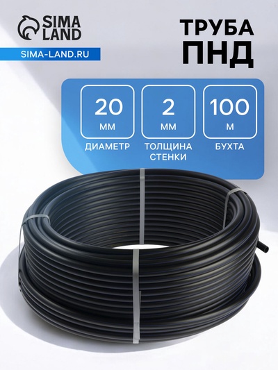 Труба ПНД VALFEX ПЭ100 SDR=11, d=20×2 мм, PN 16, питьевая, бухта 100 м