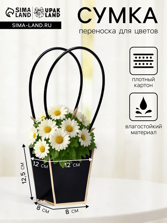 Сумка для цветов чёрная с Тиснением влагостойкая, 12×12 - 8×8 - 12.5 см 1 шт. - Фото 1