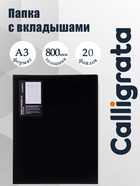 Папка с 20 вкладышами А3, 800 мкм, Calligrata, текстура «песок», чёрная - Фото 1