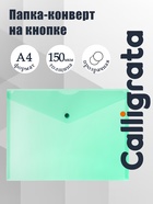 Папка-конверт на кнопке А4, 150 мкм, Calligrata Standard, прозрачная, зеленая - Фото 1