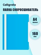 Папка - скоросшиватель Calligrata, А4.160 мкм, синяя, прозрачный верх - Фото 2