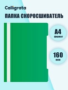 Папка - скоросшиватель Calligrata, А4, 160 мкм, зелёная, прозрачный верх - Фото 2