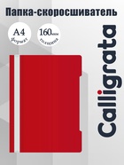 Папка - скоросшиватель Calligrata, А4.160 мкм, красная, прозрачный верх - Фото 1