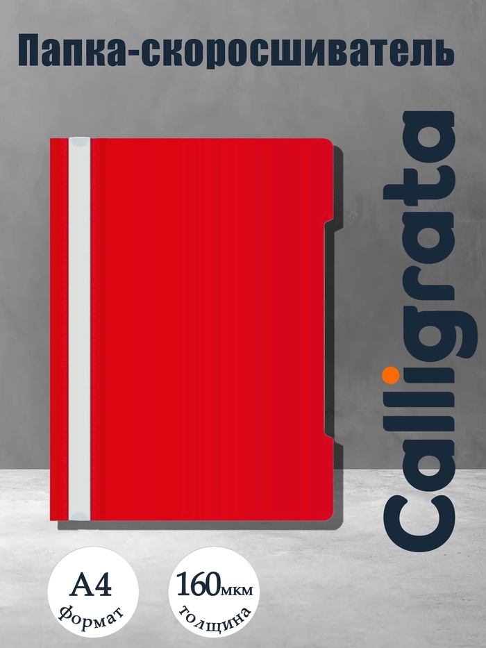 Папка - скоросшиватель Calligrata, А4.160 мкм, красная, прозрачный верх - Фото 1