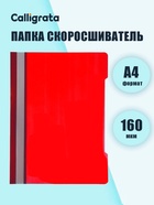 Папка - скоросшиватель Calligrata, А4.160 мкм, красная, прозрачный верх - Фото 2