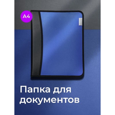 Папка на молнии А4, 2 отделения, Calligrata, 350×282×33 мм, пластик, 4 кармана, бизнес-класс, синий металлик