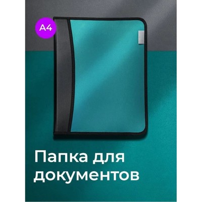 Папка на молнии А4, 2 отделения, Calligrata, 350×282×33 мм, пластик, 4 кармана, бизнес-класс, зелёный металлик