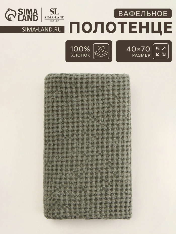 Полотенце вафельное SL HOME: Linen «Олива», 40×70 см, оливковое - Фото 1