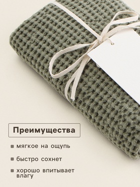 Полотенце вафельное SL HOME: Linen «Олива», 40×70 см, оливковое