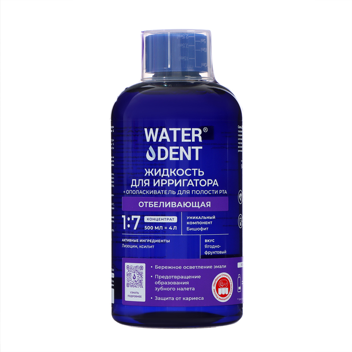 Жидкость для ирригатора Waterdent 2в1 "Отбеливающая", 500 мл - Фото 1