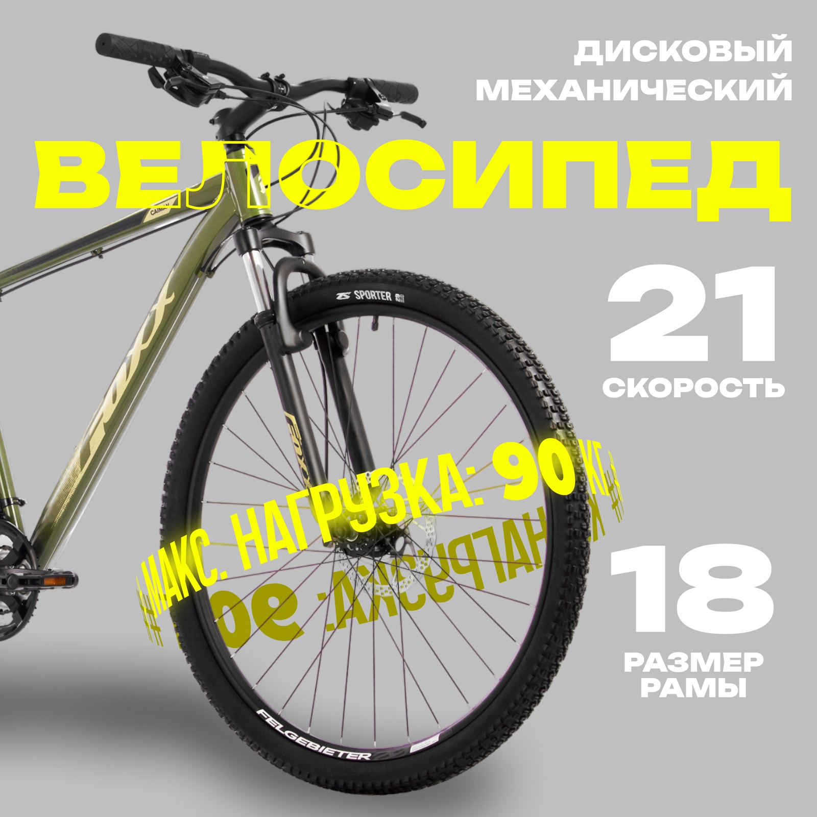 Велосипед 26" FOXX CAIMAN, цвет зелёный, р. 18" (10323004) - Купить по ...