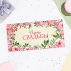 Конверт для денег "В День Свадьбы!" рамка из роз, 16х8 см - фото 321512297