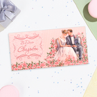 Конверт для денег "В День Свадьбы!" молодожёны, розы, 16х8 см - фото 321512306
