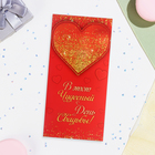 Конверт для денег "В этот чудесный День Свадьбы!" золотистое сердце, 16х8 см - фото 300907349
