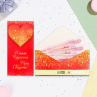 Конверт для денег "В этот чудесный День Свадьбы!" золотистое сердце, 16х8 см - Фото 2
