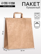 Пакет крафт без печати 32×18×32 см, плоская ручка - Фото 1