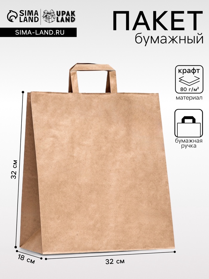 Пакет крафт без печати 32×18×32 см, плоская ручка - Фото 1