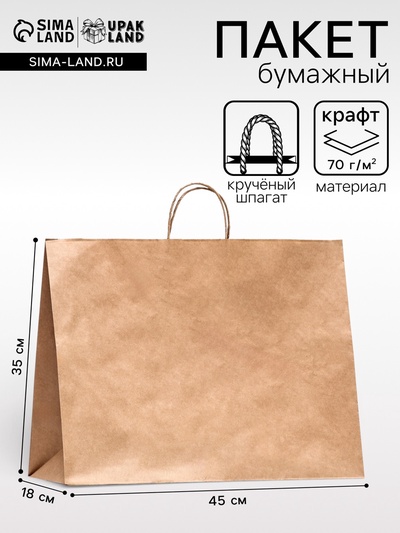 Пакет крафт, без печати, 45×18×35 см 70 г/м²