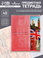 Тетрадь предметная 48 листов в клетку Calligrata «Полоса.Английский язык», обложка мелованный картон - Фото 1