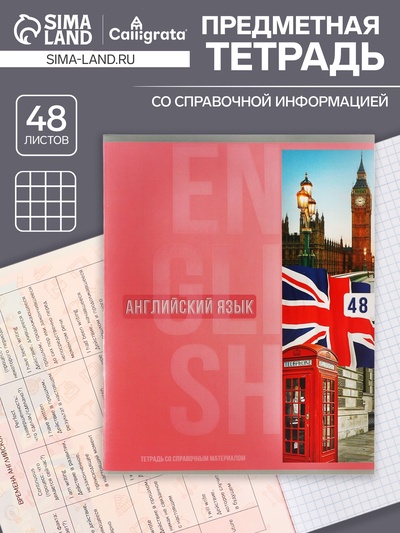 Тетрадь предметная 48 листов в клетку Calligrata «Полоса.Английский язык», обложка мелованный картон