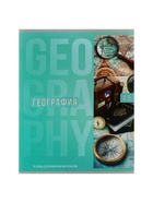 Тетрадь предметная, 48 листов в клетку, Calligrata «Полоса. География» - Фото 3