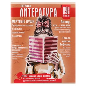 Тетрадь предметная "Журнал" Calligrata TOP, 48 листов в линию Литература, обложка картон, глянцевая ламинация, блок офсет