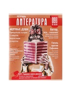 Предметная тетрадь по литературе Calligrata TOP «Журнал», 48 листов, в линейку, со справочным материалом, картонная обложка - Фото 3