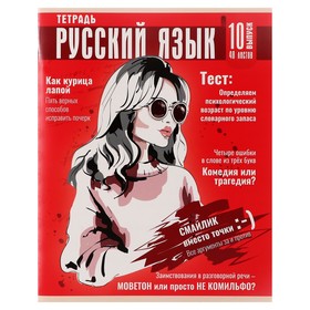 Тетрадь предметная "Журнал" Calligrata TOP, 48 листов в линию Русский язык, обложка картон, глянцевая ламинация, блок офсет