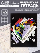 Предметная тетрадь по геометрии Calligrata TOP «Кеды», 48 листов, в клетку, со справочным материалом, картонная обложка - Фото 1