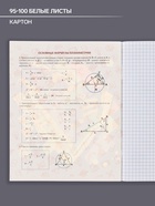 Предметная тетрадь по геометрии Calligrata TOP «Кеды», 48 листов, в клетку, со справочным материалом, картонная обложка - Фото 2