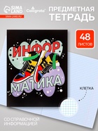 Предметная тетрадь по информатике Calligrata TOP «Кеды», 48 листов, в клетку, со справочным материалом, картонная обложка - Фото 1