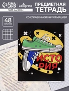 Предметная тетрадь по истории Calligrata TOP «Кеды», 48 листов, в клетку, со справочным материалом, картонная обложка - Фото 1