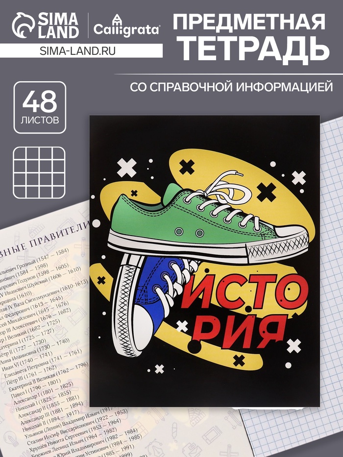 Предметная тетрадь по истории Calligrata TOP «Кеды», 48 листов, в клетку, со справочным материалом, картонная обложка - Фото 1