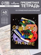 Предметная тетрадь по обществознанию Calligrata TOP «Кеды», 48 листов, в клетку, со справочным материалом, картонная обложка - Фото 1