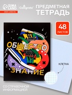 Предметная тетрадь по обществознанию Calligrata TOP «Кеды», 48 листов, в клетку, со справочным материалом, картонная обложка - Фото 1