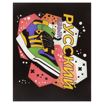 Предметная тетрадь по русскому языку Calligrata TOP «Кеды», 48 листов, в линейку, со справочным материалом, картонная обложка