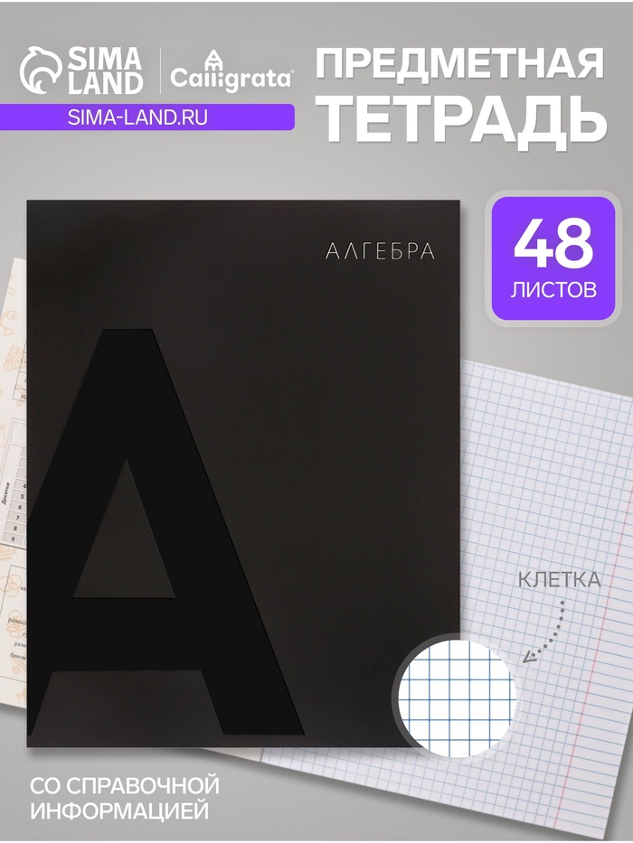 Тетрадь предметная, 48 листов в клетку, BlackTone, Calligrata TOP, Алгебра - Фото 1