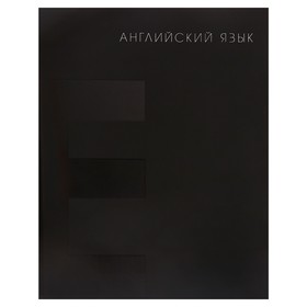 Тетрадь предметная "BlackTone" Calligrata TOP, 48 листов в клетку Английский язык, обложка мелованный картон, Soft-touch + выборочный лак, блок офсет