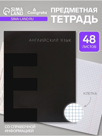 Тетрадь предметная, 48 листов в клетку, Calligrata «BlackTone.Английский язык»