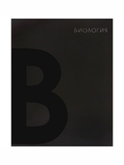 Предметная тетрадь по биологии Calligrata TOP. BlackTone, 48 листов, в клетку, со справочным материалом, обложка из мелованного картона - Фото 4