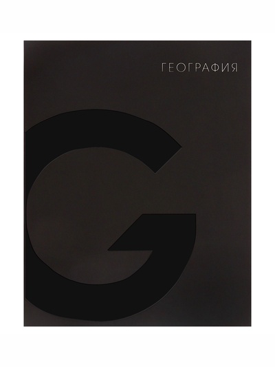 Предметная тетрадь по географии Calligrata TOP. BlackTone, 48 листов, в клетку, со справочным материалом, обложка из мелованного картона