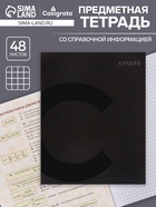 Тетрадь предметная 48 листов в клетку Calligrata «BlackTone.Химия» - Фото 1